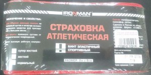 Заказать IRONMAN Страховка атлетическая для колена 2 м (Супер жесткая)